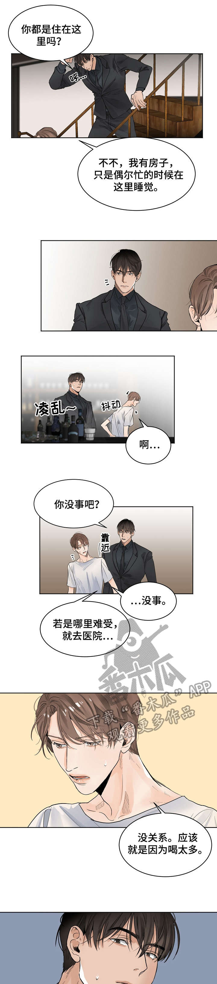 意大利餐厅漫画,第10章：驳回1图