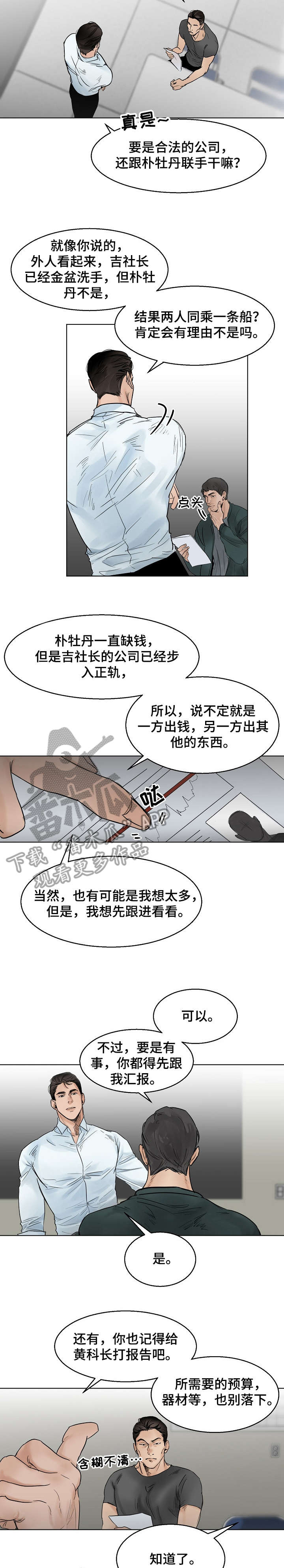 意大利餐厅漫画,第10章：驳回2图