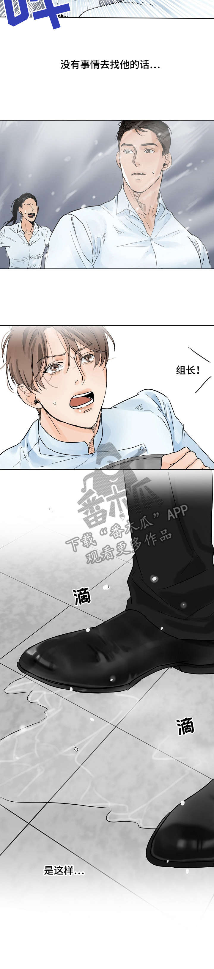 意大利餐厅漫画,第10章：驳回5图