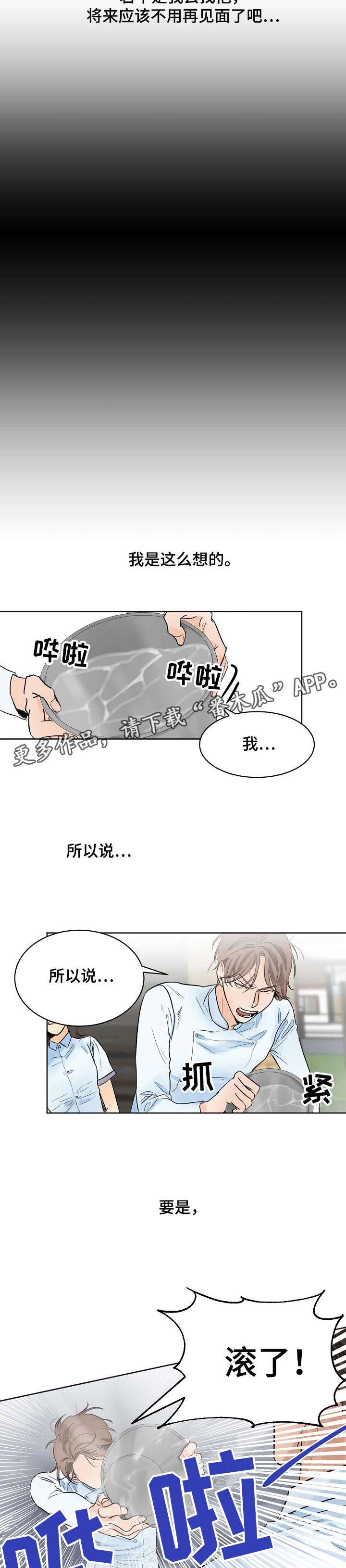 意大利餐厅漫画,第10章：驳回4图