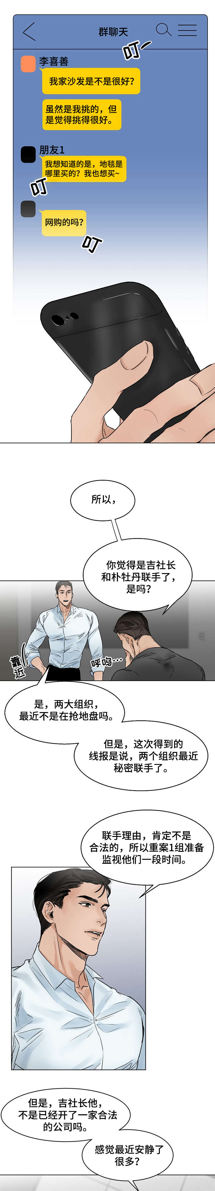 意大利餐厅漫画,第10章：驳回1图