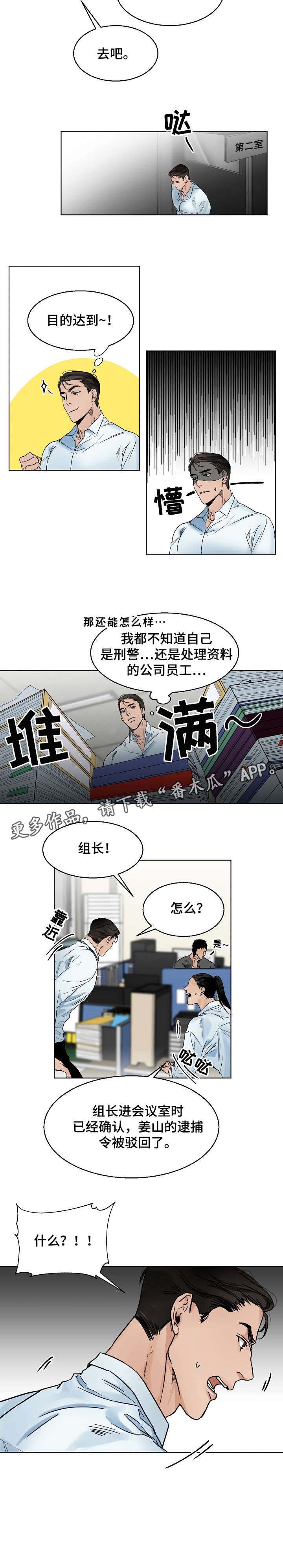 意大利餐厅漫画,第10章：驳回3图