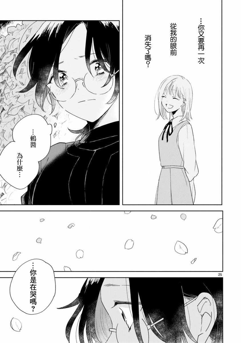 春与绿漫画,第1话4图