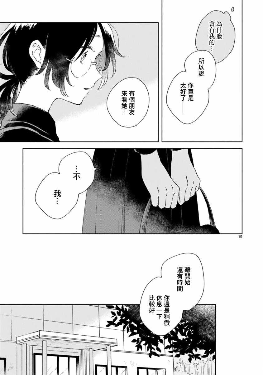 春与绿漫画,第1话3图