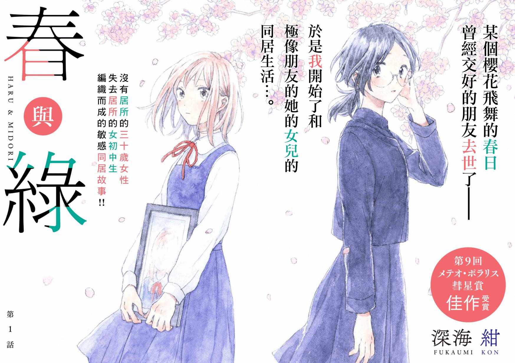 春与绿漫画,第1话2图