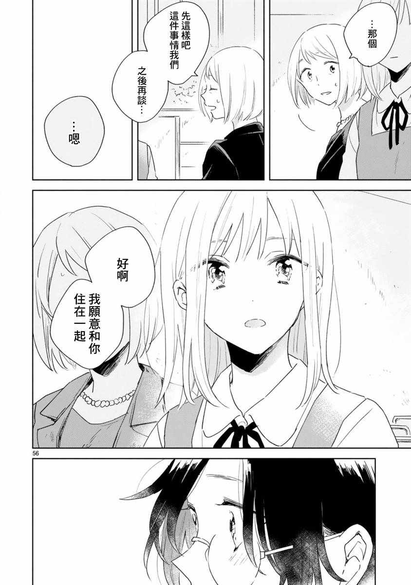 春与绿漫画,第1话5图