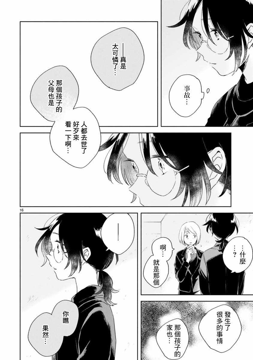 春与绿漫画,第1话5图