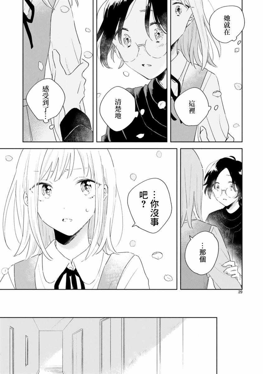 春与绿漫画,第1话3图