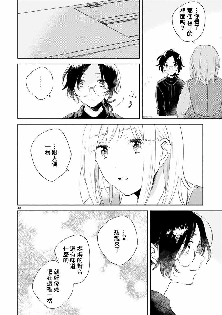 春与绿漫画,第1话4图