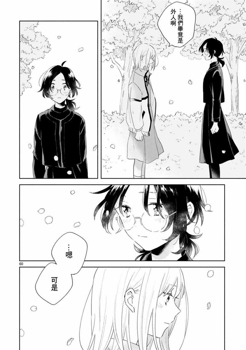 春与绿漫画,第1话4图