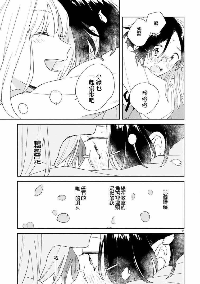 春与绿漫画,第1话5图