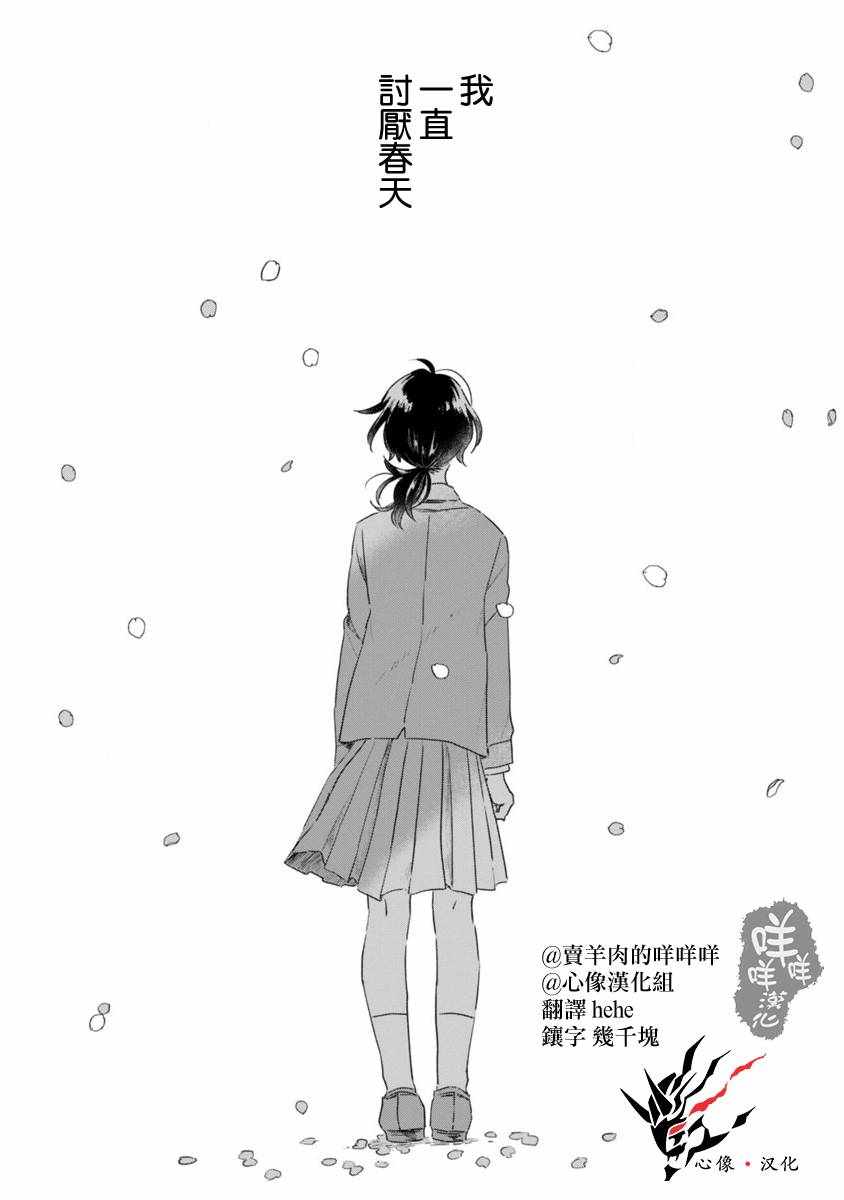 春与绿漫画,第1话1图