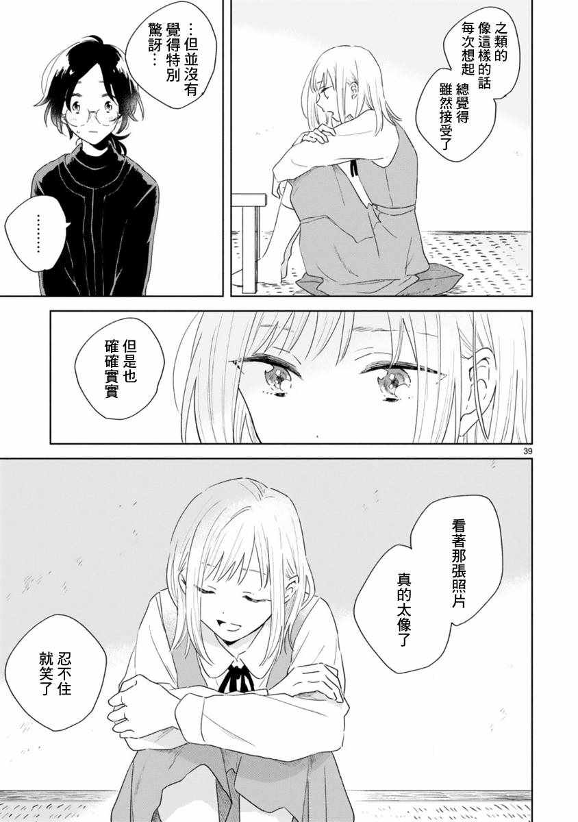 春与绿漫画,第1话3图