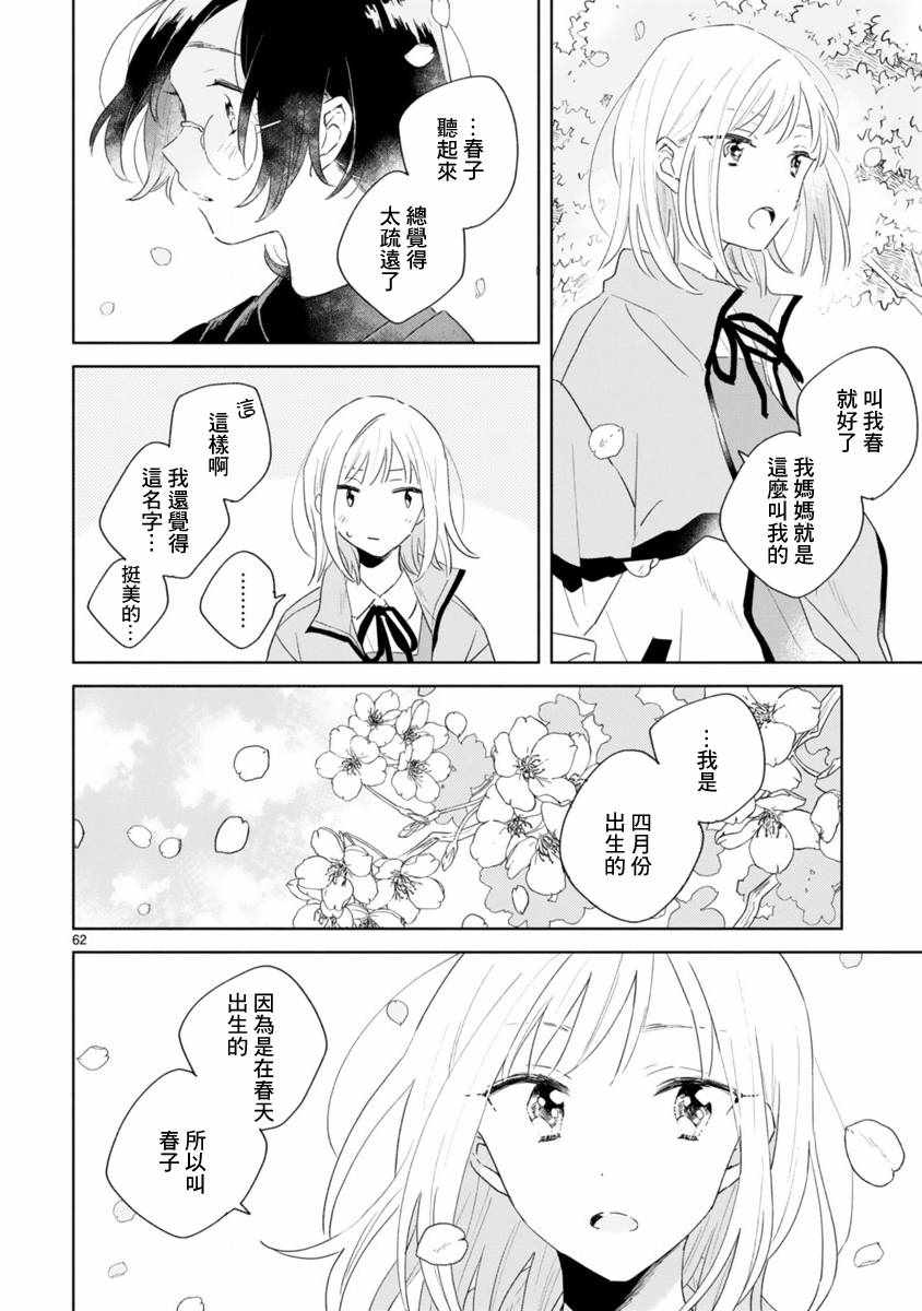 春与绿漫画,第1话1图