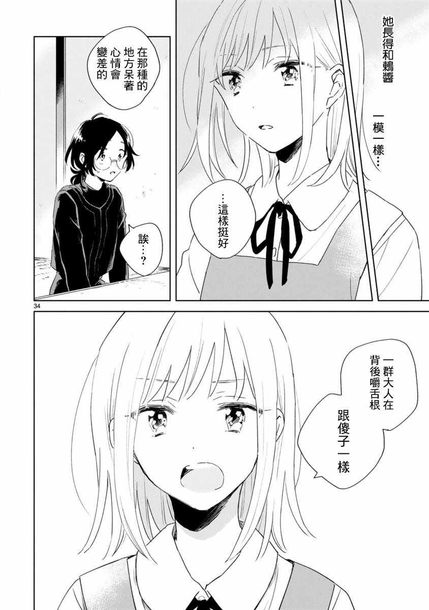 春与绿漫画,第1话3图