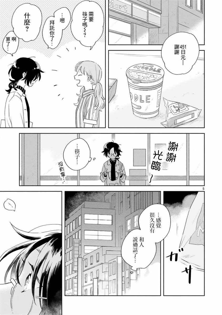 春与绿漫画,第1话4图