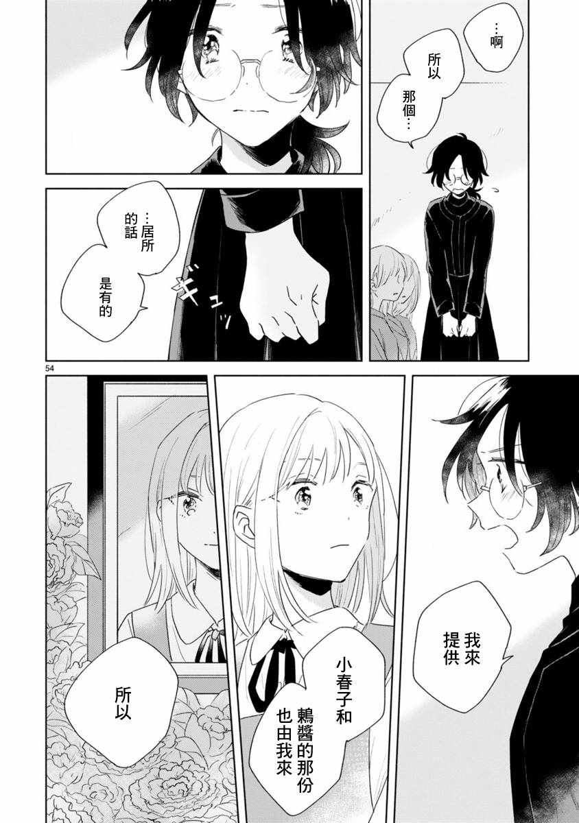 春与绿漫画,第1话3图