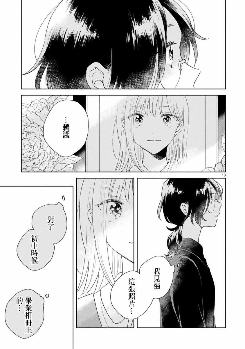 春与绿漫画,第1话2图