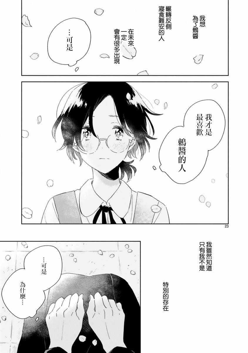 春与绿漫画,第1话2图