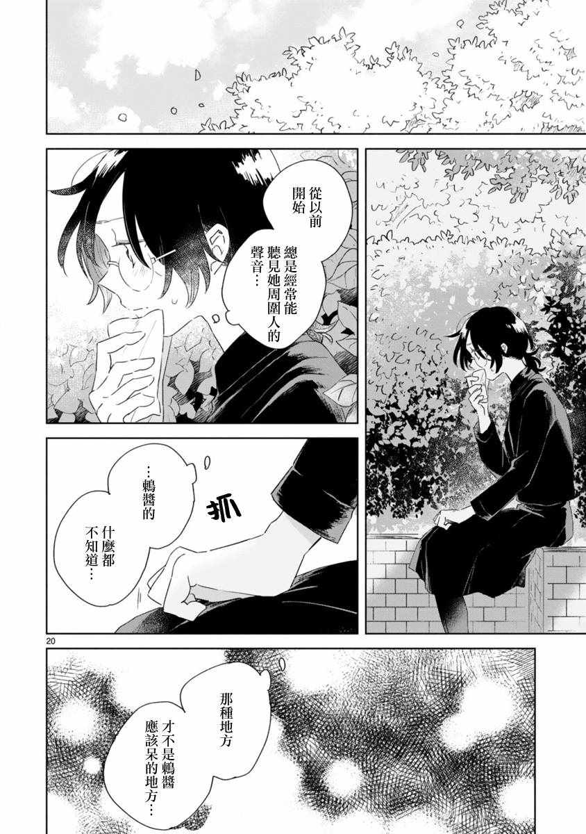 春与绿漫画,第1话4图