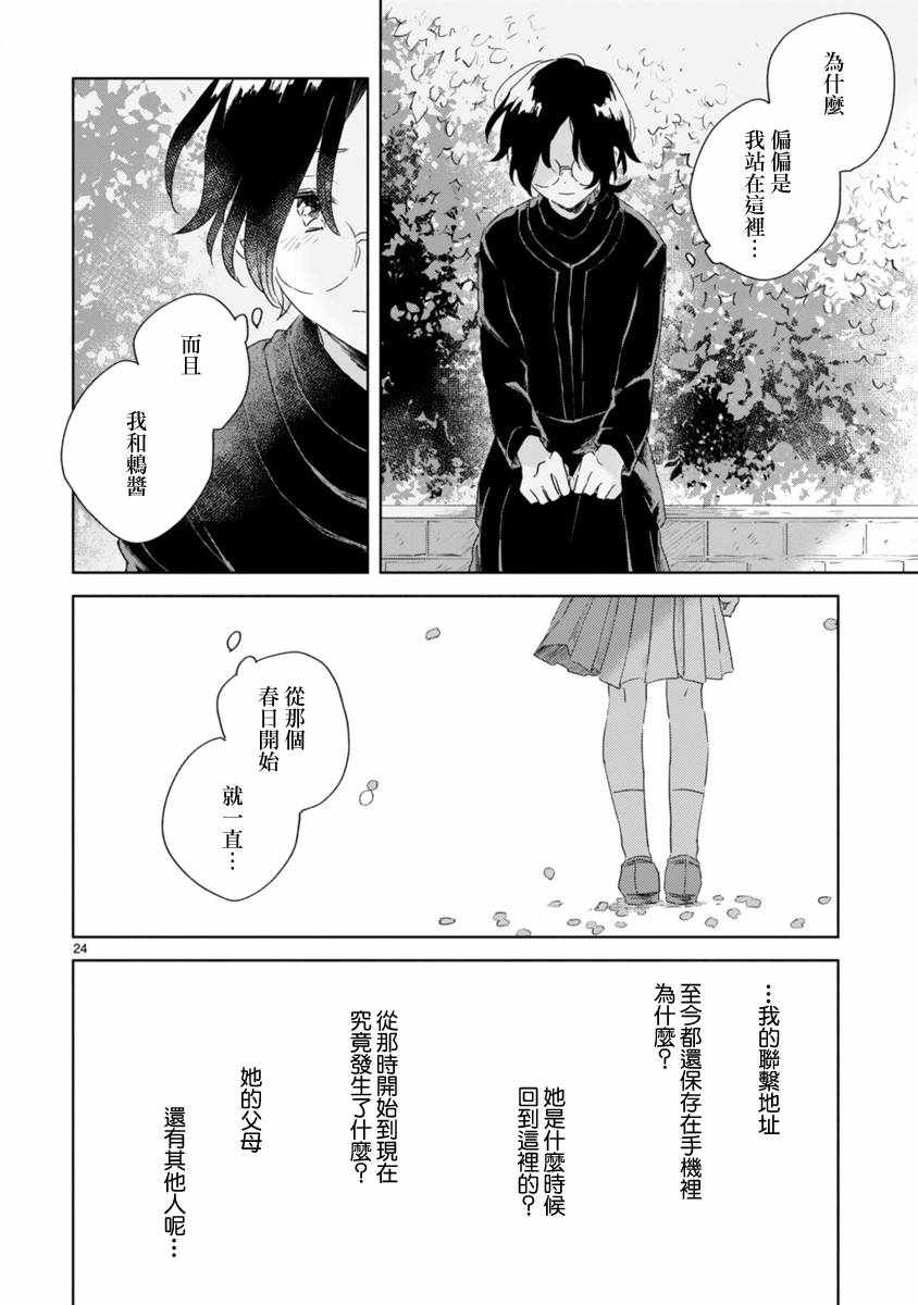 春与绿漫画,第1话3图