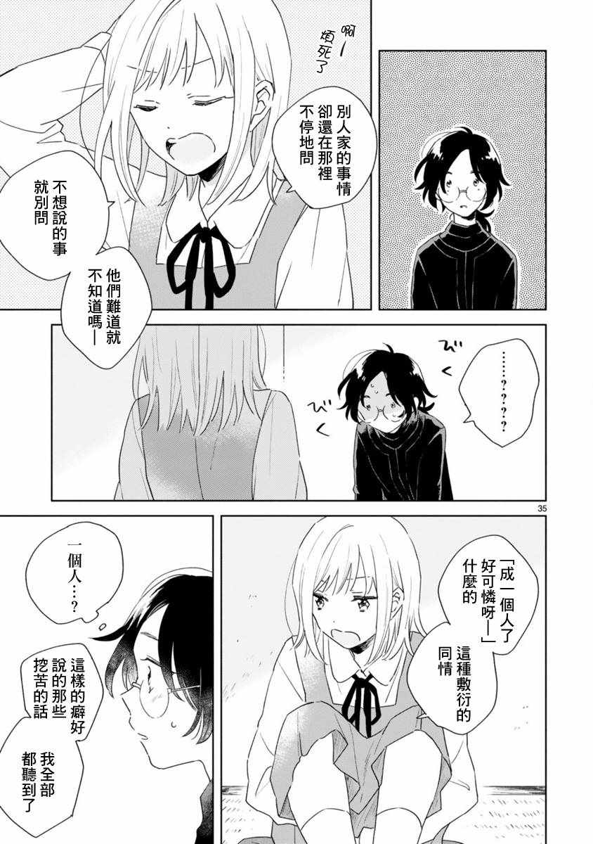 春与绿漫画,第1话4图