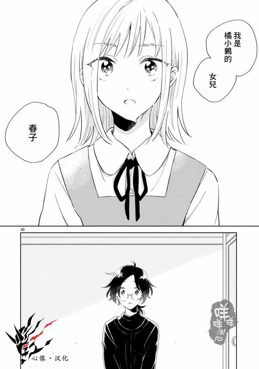 春与绿漫画,第1话4图