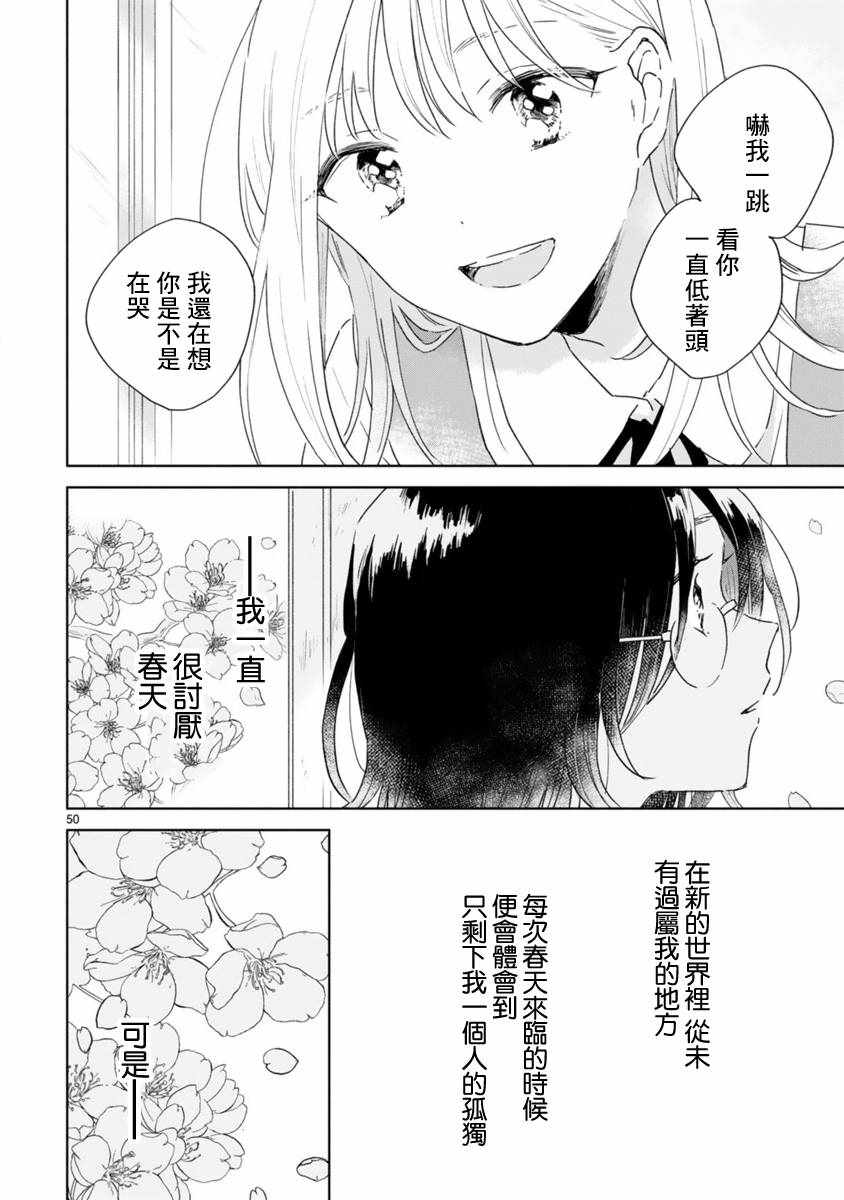 春与绿漫画,第1话4图