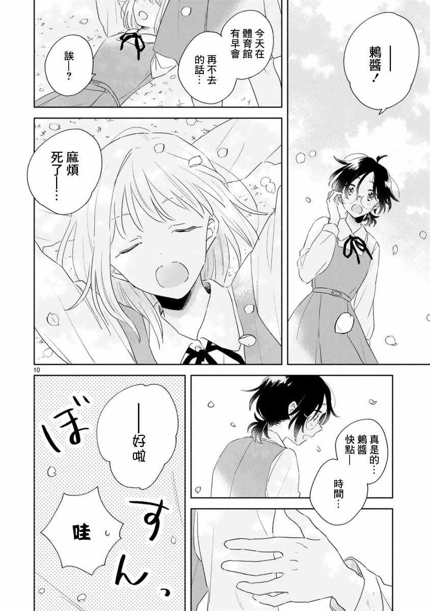 春与绿漫画,第1话4图