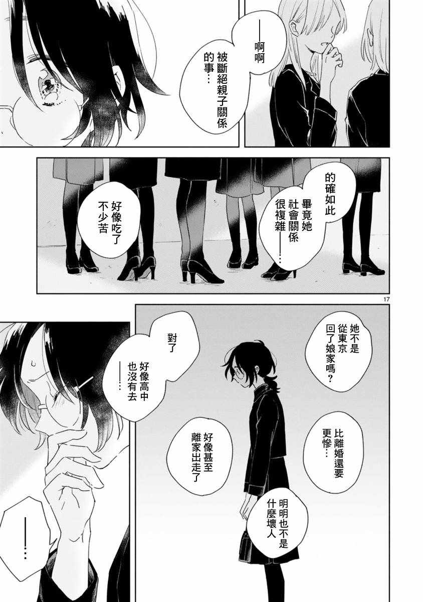 春与绿漫画,第1话1图