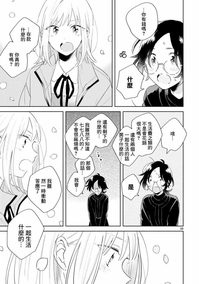 春与绿漫画,第1话3图