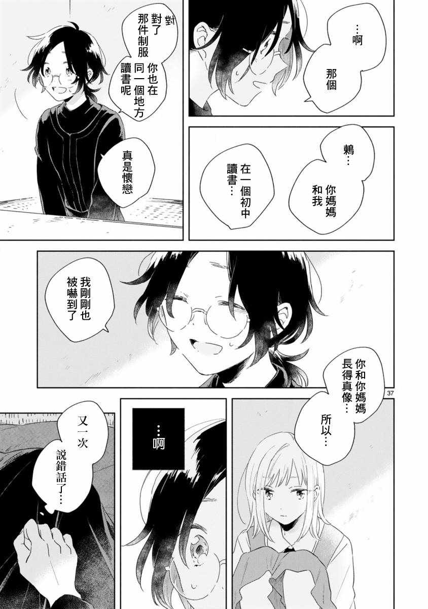 春与绿漫画,第1话1图