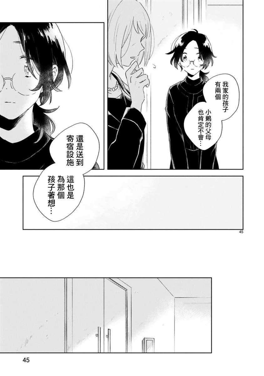 春与绿漫画,第1话4图