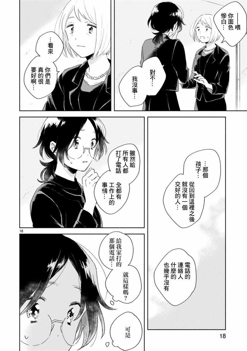 春与绿漫画,第1话2图