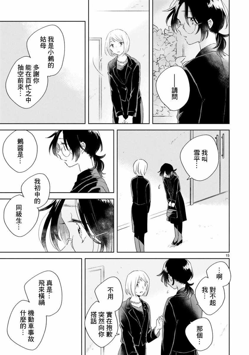 春与绿漫画,第1话4图