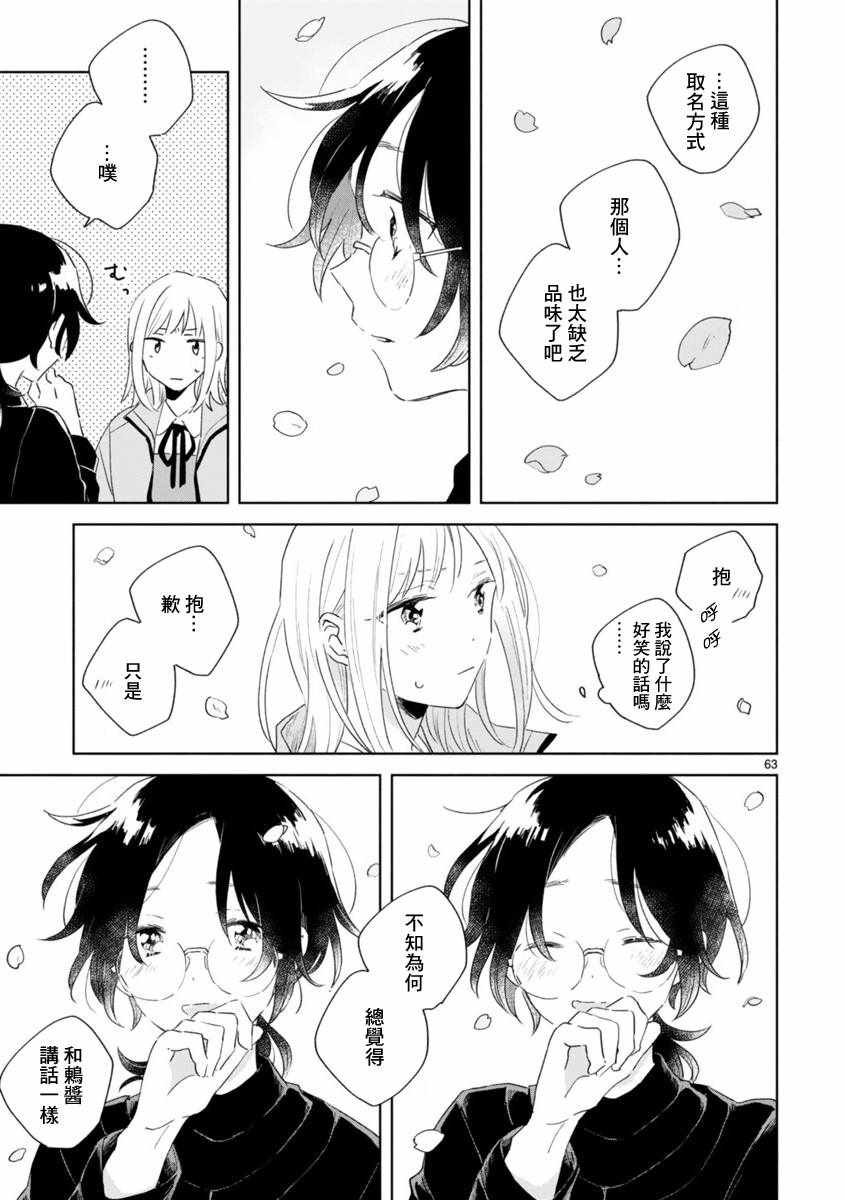 春与绿漫画,第1话2图