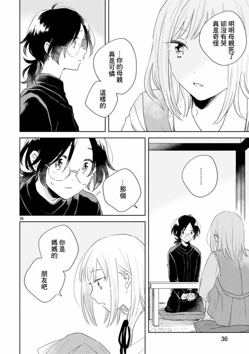 春与绿漫画,第1话5图