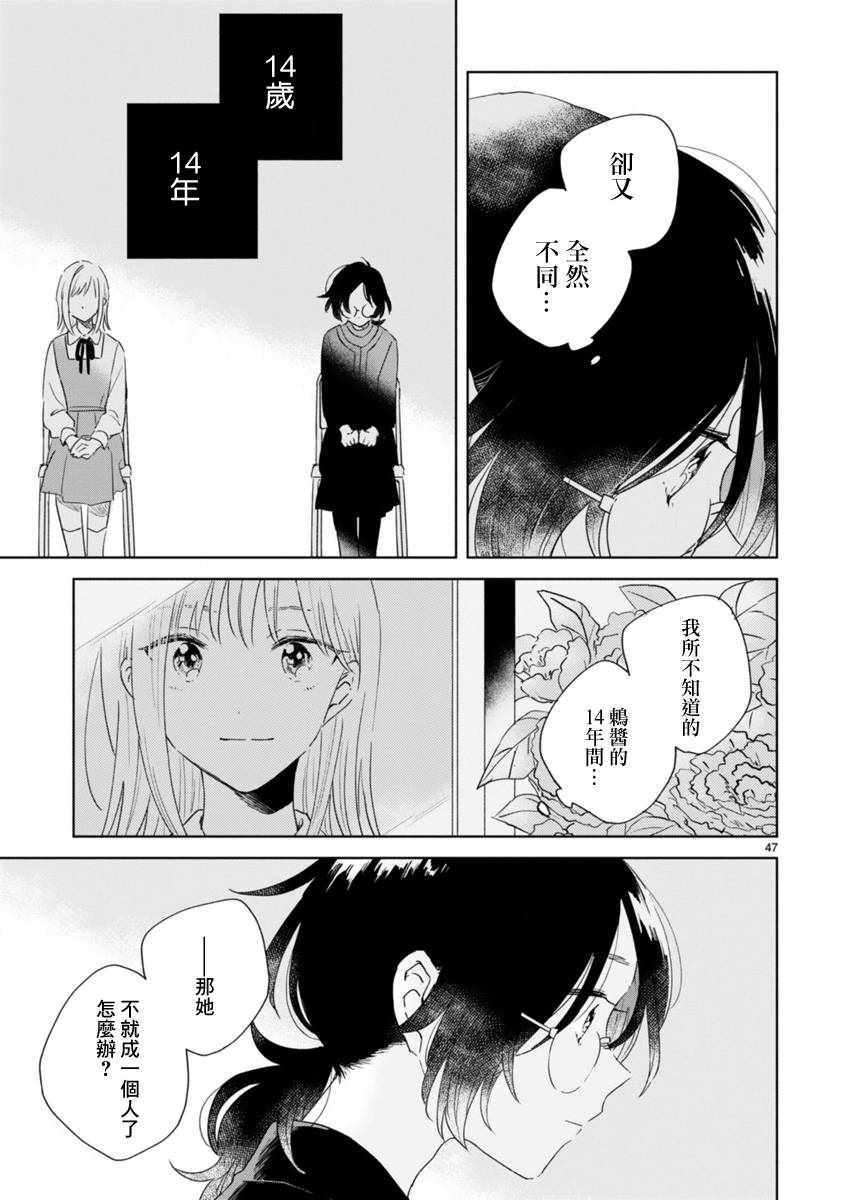 春与绿漫画,第1话1图