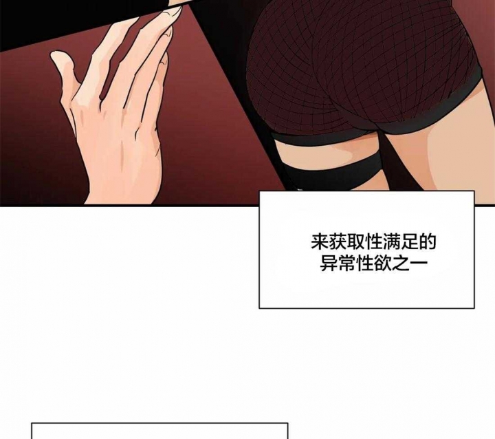 恋物癖漫画,第6话2图