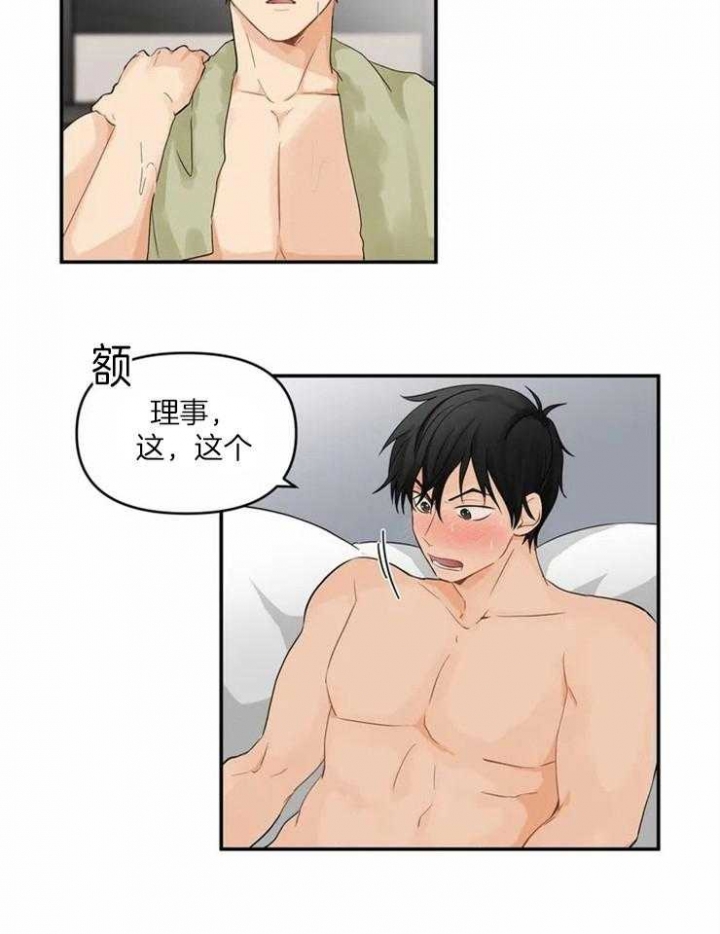 恋物癖漫画,第1话2图