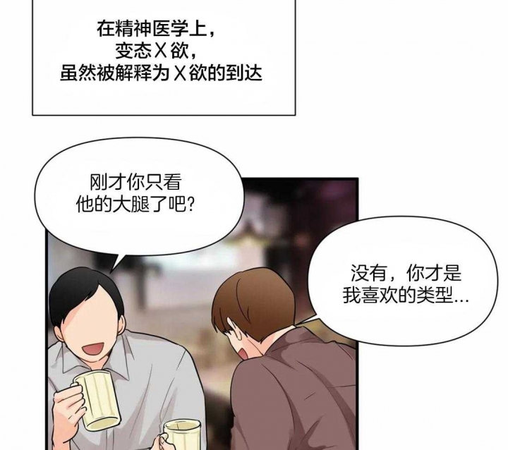 恋物癖漫画,第6话3图