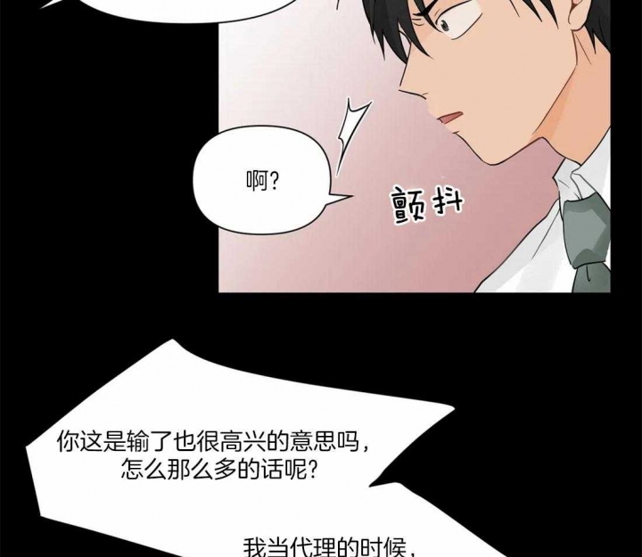 恋物癖漫画,第9话5图