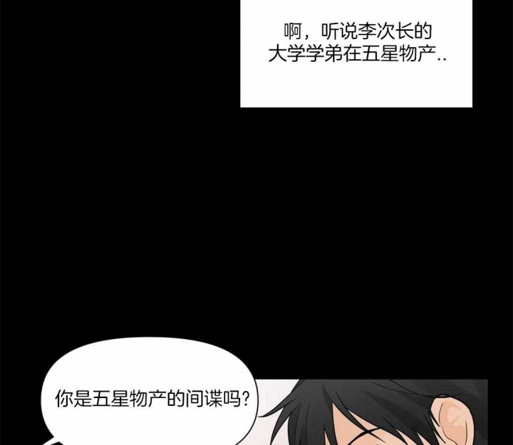 恋物癖漫画,第9话4图