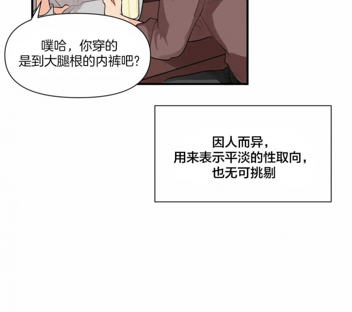 恋物癖漫画,第6话4图