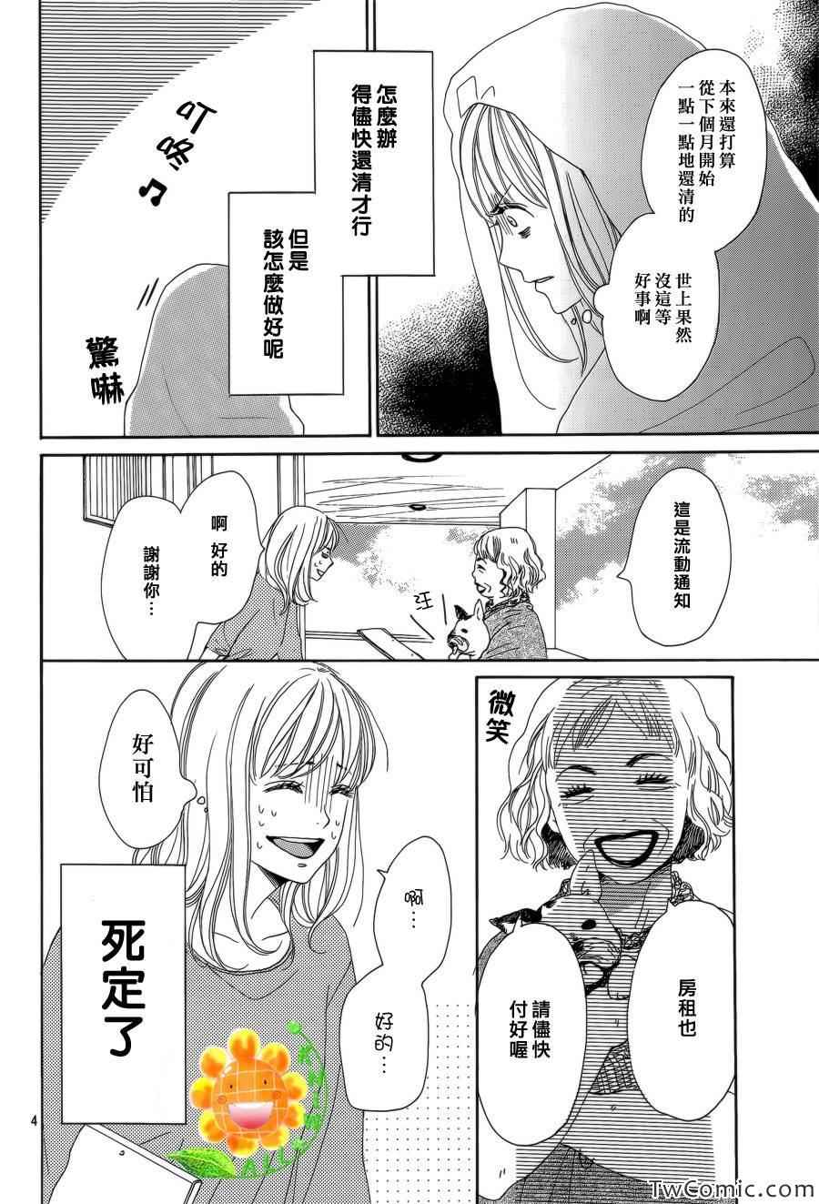 请与废柴的我谈恋爱漫画,第4话4图