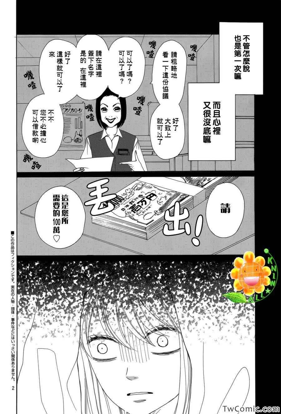 请与废柴的我谈恋爱漫画,第4话2图