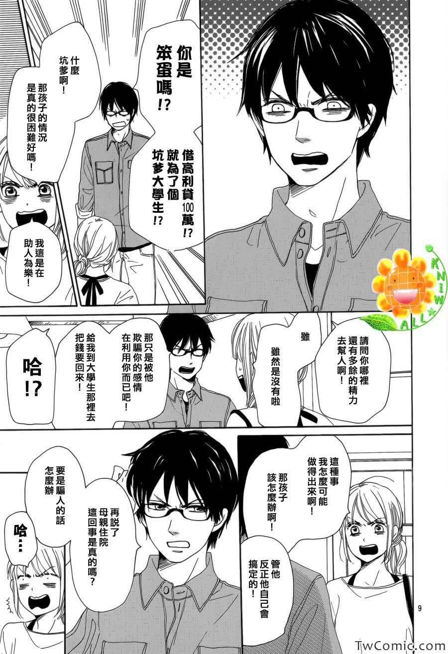 请与废柴的我谈恋爱漫画,第4话4图