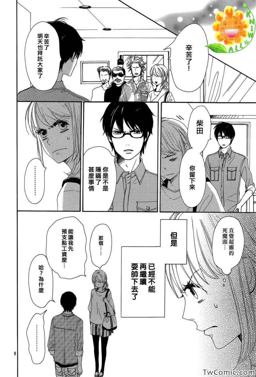 请与废柴的我谈恋爱漫画,第4话3图