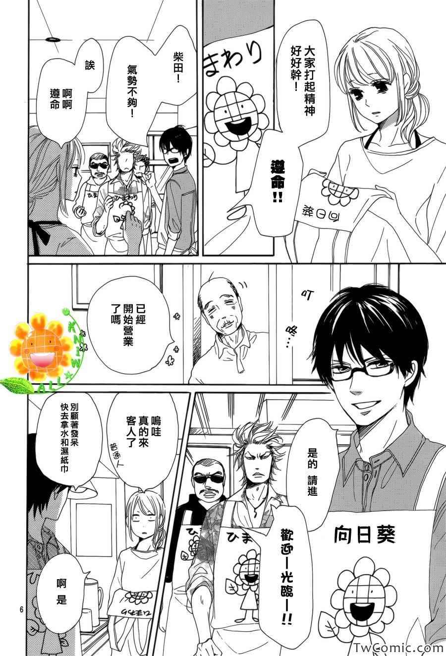 请与废柴的我谈恋爱漫画,第4话1图