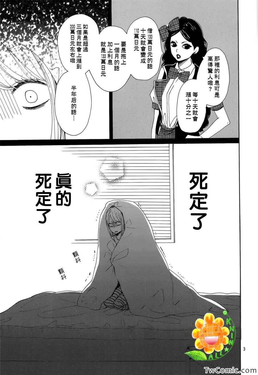 请与废柴的我谈恋爱漫画,第4话3图